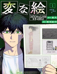 Bức Tranh Kỳ Quái đọc online