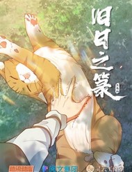 Cựu Nhật Chi Triện đọc online