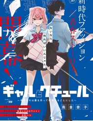 Gyaru Và Thời Trang Cao Cấp: Ariake Momo Quyết Tâm Tự Thiết Kế Thời Trang Để Giành Lấy Chiến Thắng đọc online