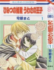 Himitsu No Himegimi Uwasa No Ouji đọc online