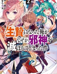 Ikenie Ni Natta Ore Ga Nazeka Jashi Wo Horoboshite Shimatta Ken đọc online