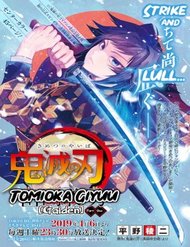 Kimetsu No Yaiba :Tomioka Giyuu Gaiden đọc online