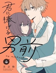 Kimi Ni Sasageru Otokomae đọc online