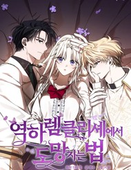 Làm Sao Để Thoát Khỏi Tiểu Thuyết Đa Phu Ngược Luyến đọc online