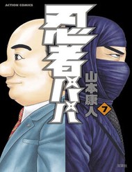 Ninja Papa đọc online