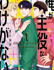 Ore Ga Shuyaku Na Wake Ga Nai đọc online