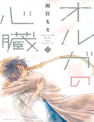 Oruga No Shinzou đọc online