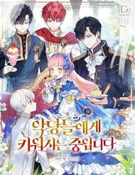 Papa Tôi Là Bạo Chúa Ác Ma đọc online