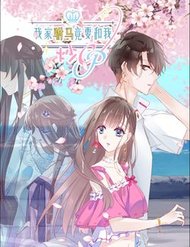 Phò Mã Lại Muốn Chơi Trò Couple Với Tôi đọc online