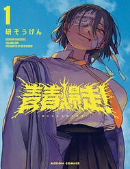 Seishun Bakusou! đọc online