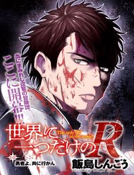 Sekai Ni Hitotsu Dake No R đọc online