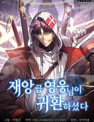 Sự Trở Lại Của Anh Hùng Cấp Thảm Họa đọc online