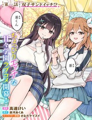 Taoreta Fujin O Sukutta Gohoubi Wa, Musume No Bijin Futago To No Otsukiai Deshita. đọc online