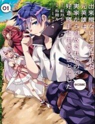 The Former Hero Was Called As A Failure And Expelled From His Home, Decided To Live On His Own đọc online