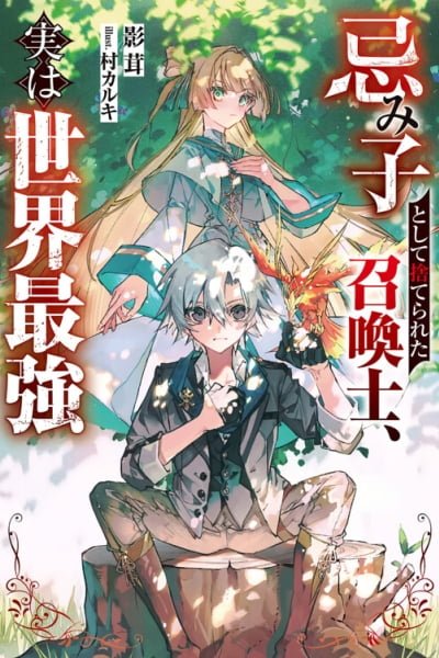 Triệu Hồi Sư Bị Ruồng Bỏ, Thực Ra Là Kẻ Mạnh Nhất Thế Giới đọc online