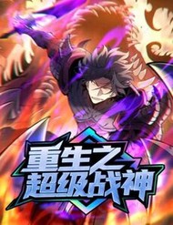 Trùng Sinh Chi Siêu Cấp Chiến Thần đọc online