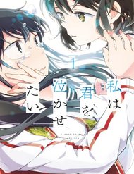 Watashi Wa Kimi Wo Nakasetai đọc online